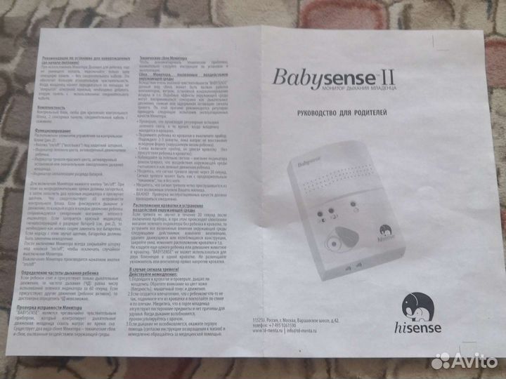 Babysense 2