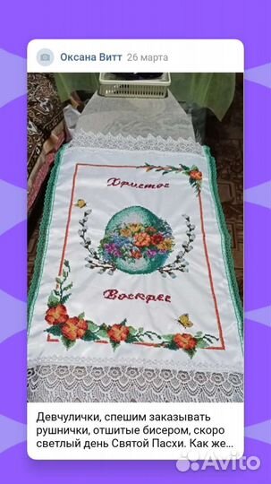 Пасхальные рушники, отшитые бисером