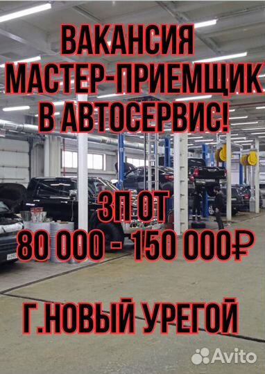 Мастер-приемщик в г.Новый Уренгой