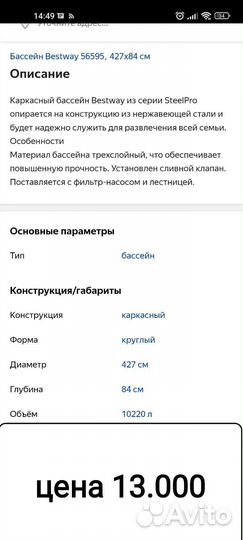 Каркасный бассейн