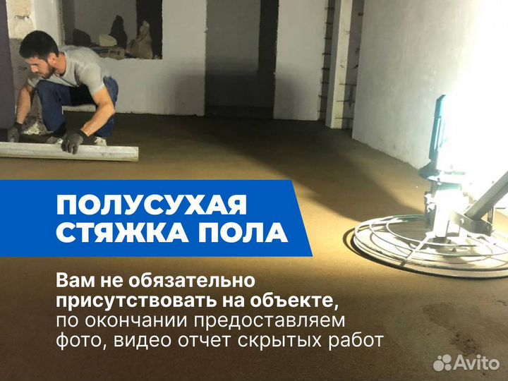 Полу сухая стяжка пола