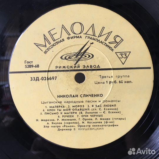 Винил 1970 г. Поёт Николай Сличенко