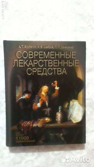 Настольный справочник лекарственных средств