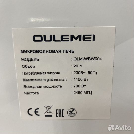 Микроволновая печь oulemei OLM-WBW004