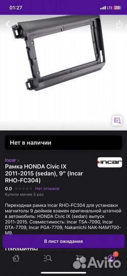 Рамка Honda civic