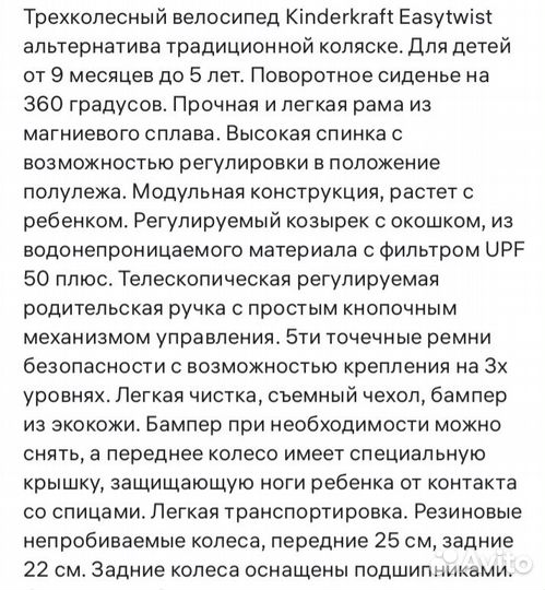 Трехколесный велосипед киндеркрафт