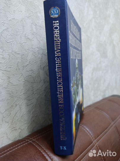 Новейшая энциклопедия вооружений