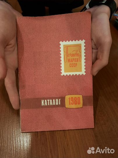 Каталог марок СССР