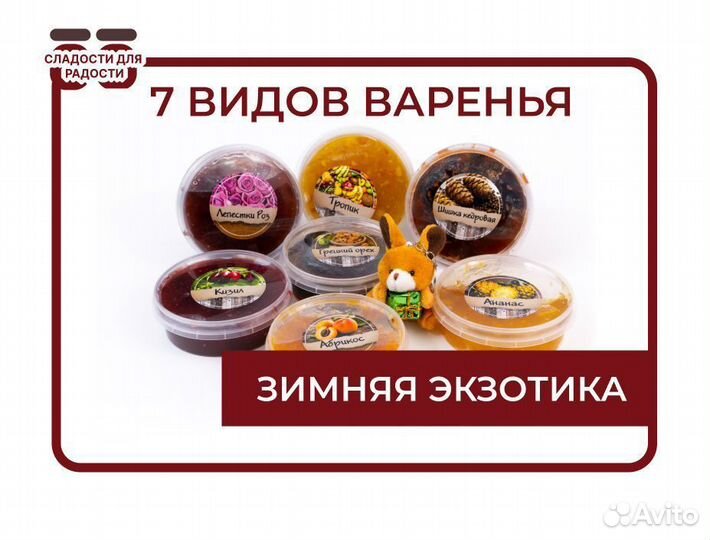 Варенье оптом зимняя экзотика