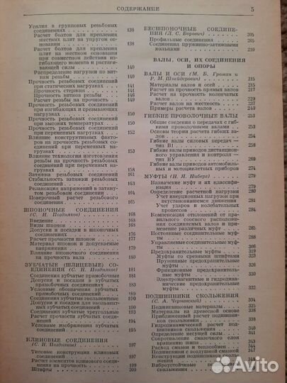 Детали машин