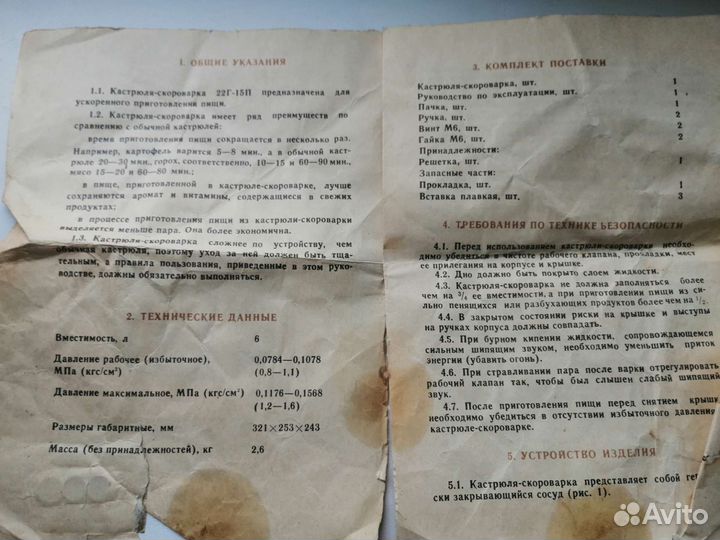 Скороварка СССР 6 литров