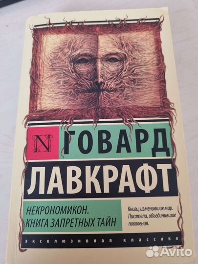 Книги Г. Ф. Лавкрафта