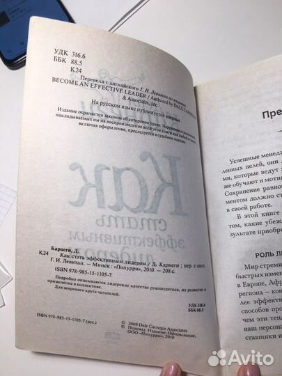 Д. Карнеги «Как стать эффективным лидером»