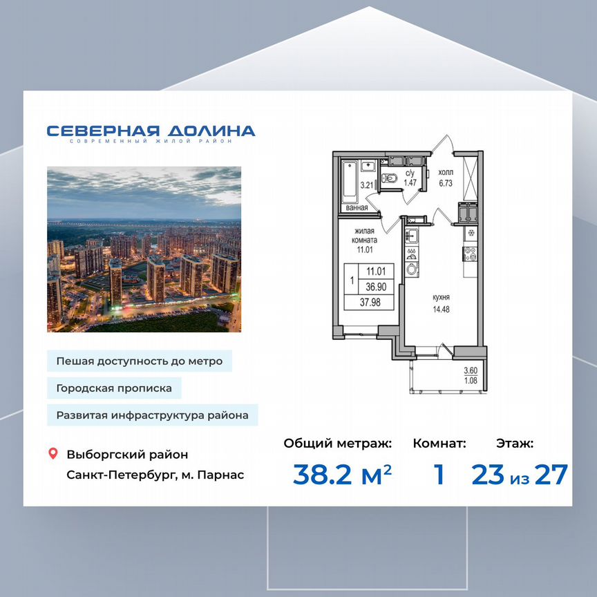 1-к. квартира, 38,2 м², 23/27 эт.