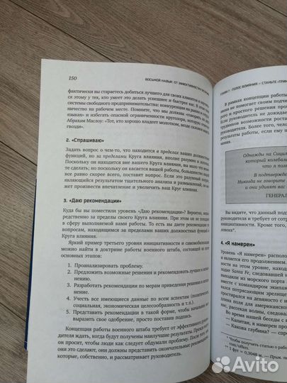 Стивен Р. Кови Восьмой навык