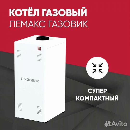 Напольные газовые котлы лемакс аогв «газовик»