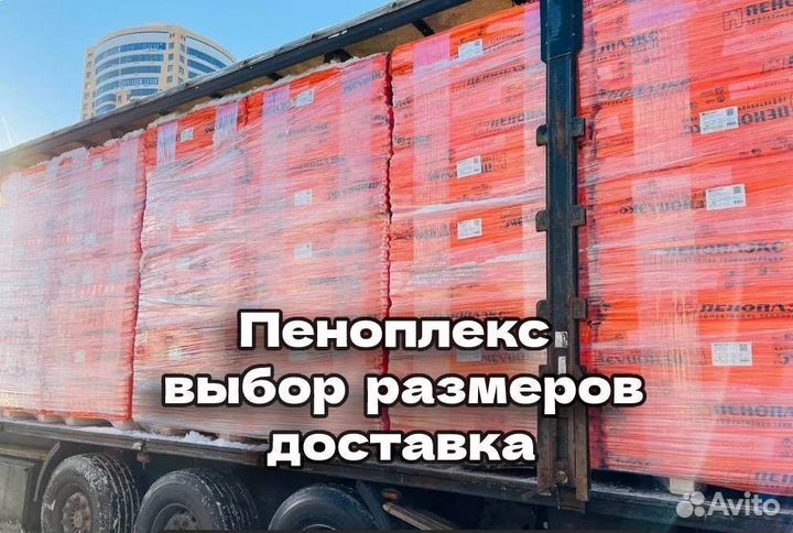 Утеплитель пеноплекс