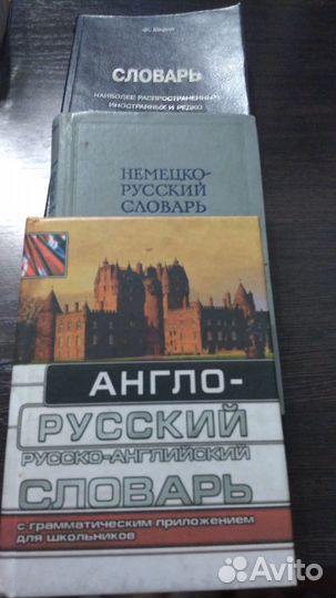 Английский немецкий французский словарь