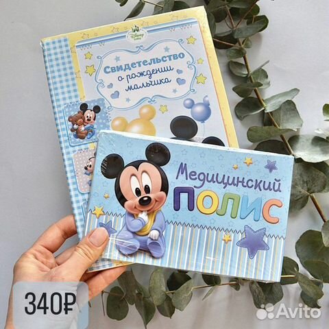 Обложки для детских документов