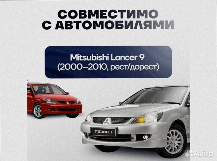 Лазерные противотуманные фары mitsubishi lancer 9