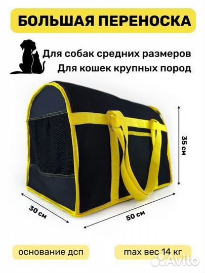 Переноска для животных