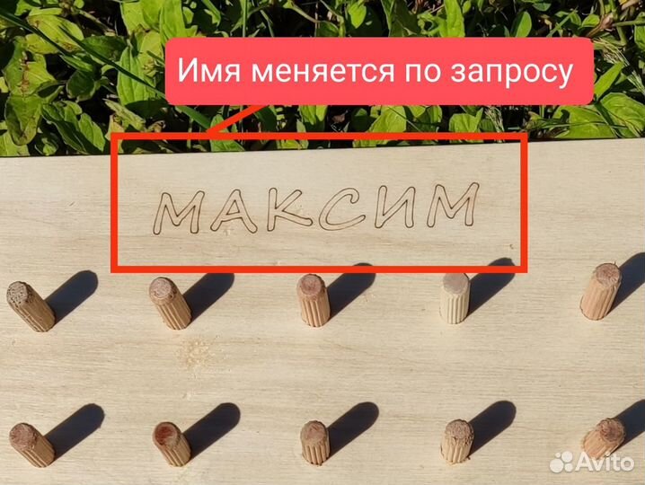 Геоборд Монтессори именной новый в подарок