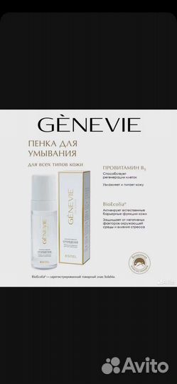 Пенка для умывание Genevie