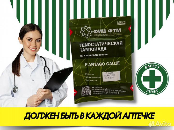 Гемостатик Гемостатический бинт