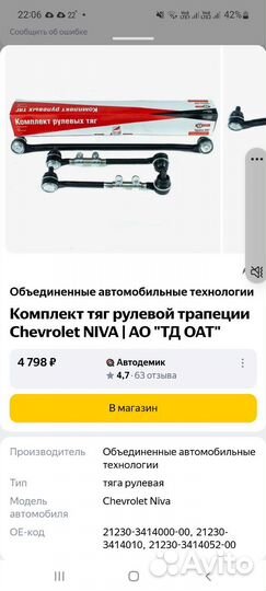 Комплект рулевых тяг niva chevrolet 2123