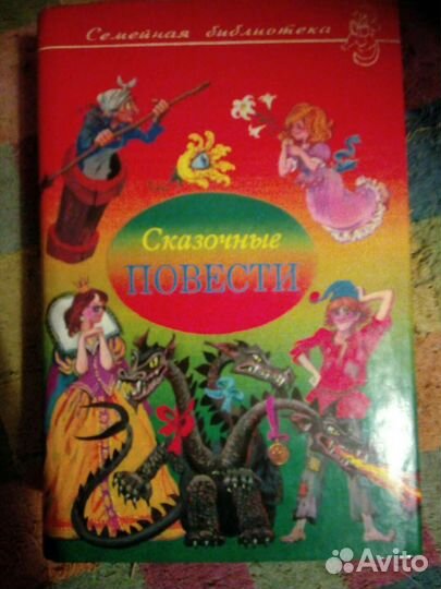 Сказочные повести. Серия 4 книги