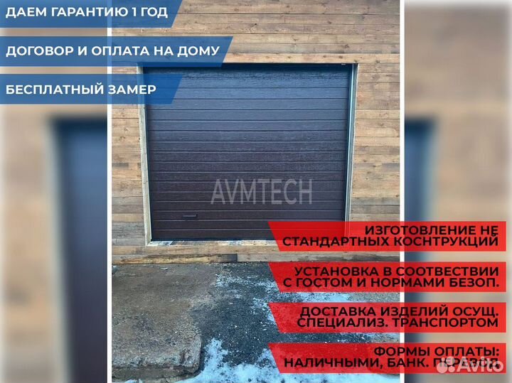 Ворота гаражные