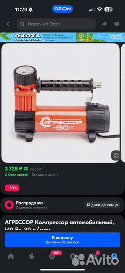 Компрессор автомобильный Б/У как новый