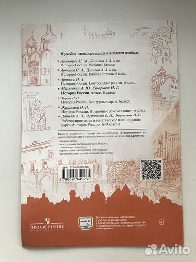 История россии 6 класс Учебник и рабочая тетрадь