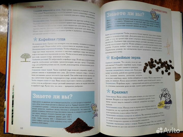 Книга для девочек, Новые трюки с обычными штуками