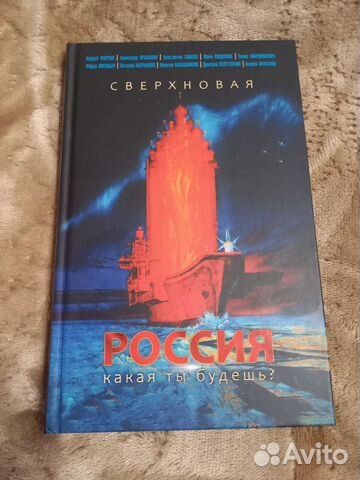 Сверхновая Россия. Какая ты будешь