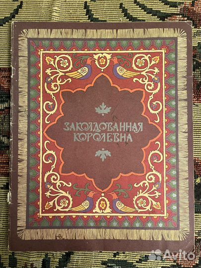 Красочные детские сказки СССР