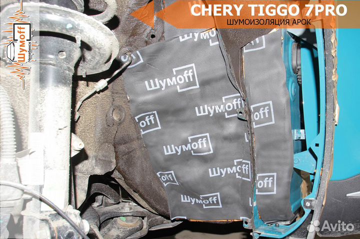 Комплект шумоизоляции арок