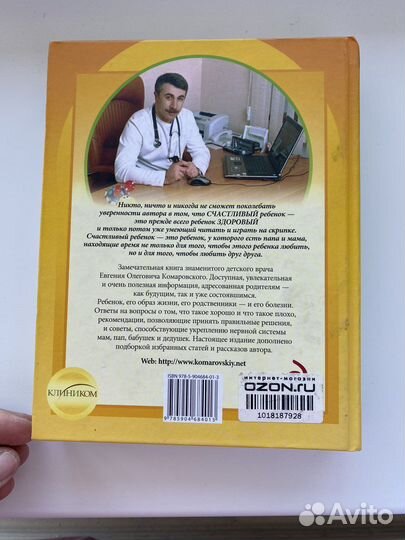 Комаровский здоровье ребенка