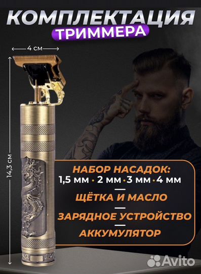 Триммер для бороды и усов