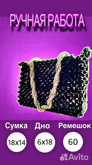 Сумка из акриловых бусин