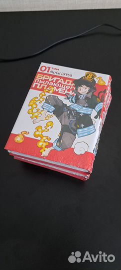 Манга Бригада пылающего пламени (1-3) +Нелюдь (7)