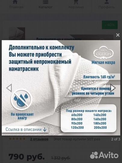 Наматрасник непромокаемый 80*200