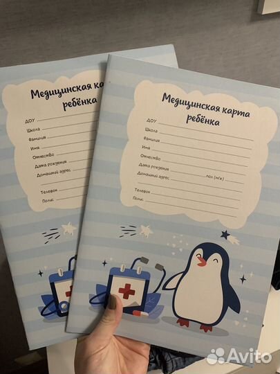 Медицинская карта ребенка
