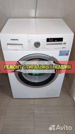 Стиральная машина