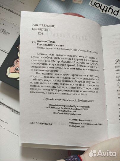 Пауло Коэльо Одиннадцать минут