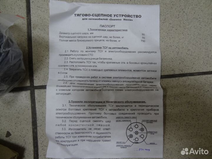 Новый фаркоп прицепное Logan Nexia Lacetti