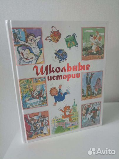 Школьные истории
