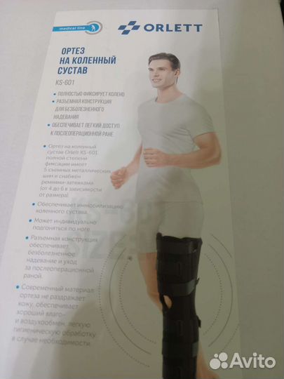 Ортез на коленный сустав KS-601