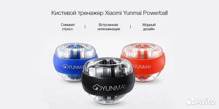 Кистевой тренажер Xiaomi Yunmai Powerball