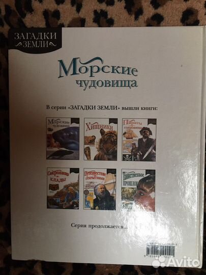 Морские чудовища. Издательство росмэн, 47 страниц